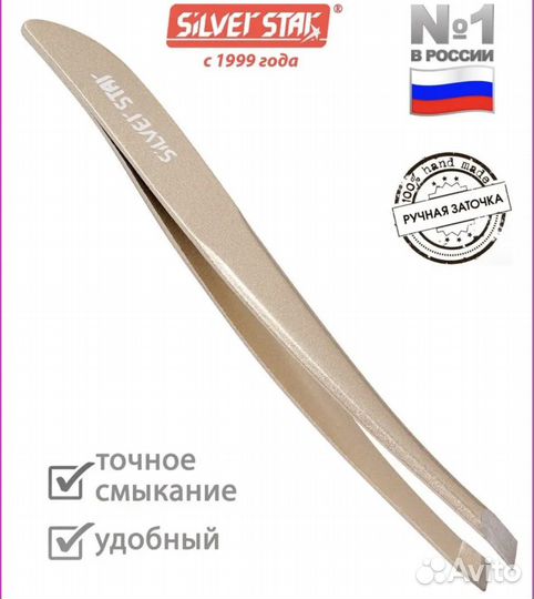 Пинцет для бровей профессиональный щипчики