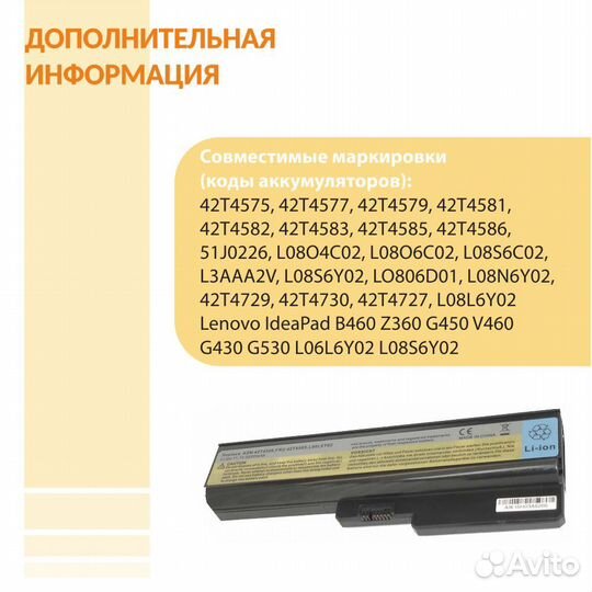 Аккумулятор Lenovo IdeaPad G430 G450 11.1V 5200mAh