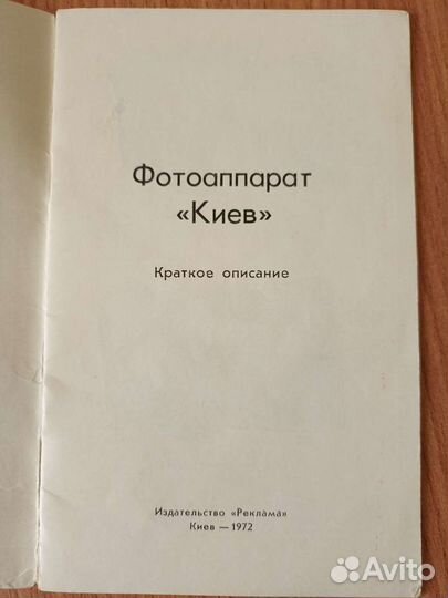 Фотоаппарат Киев 1972 год