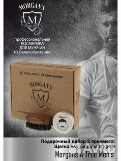 Подарочный набор крем + щетка для бороды и усов