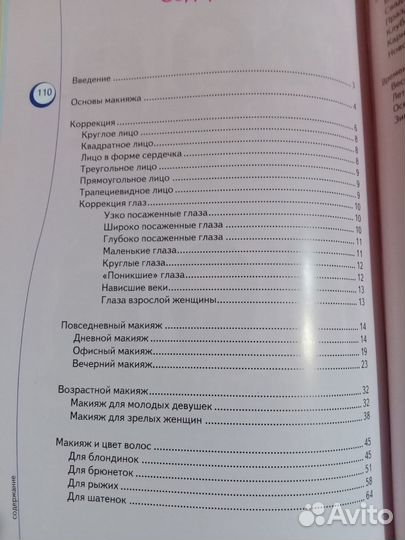 Книга Макияж