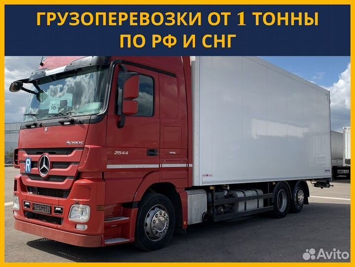 Грузоперевозки межгород полная загрузка