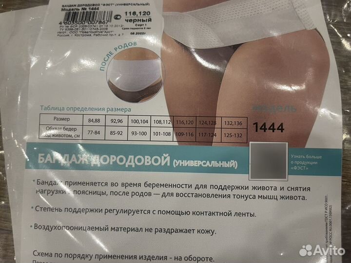 Бандаж для беременных и после родов