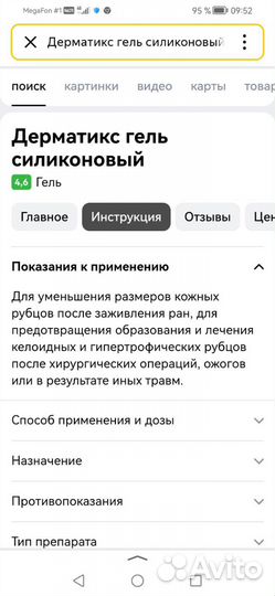 Дерматикс гель для заживления операционных рубцов