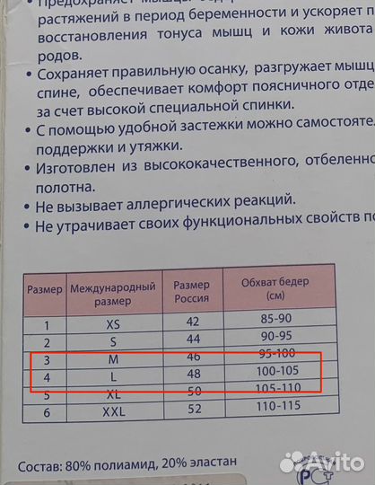 Бандаж для беременных