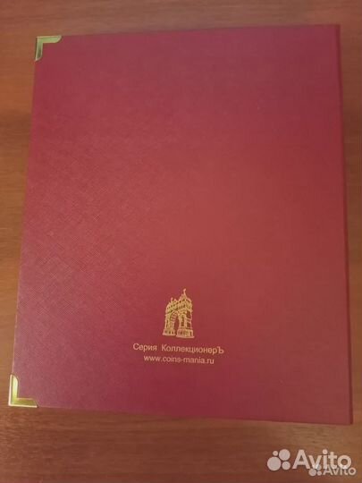 Альбом для юбилейных монет с 1965 по 1996 гг