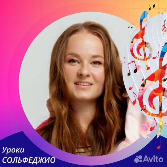 Репетитор по Сольфеджио, педагог по фортепиано