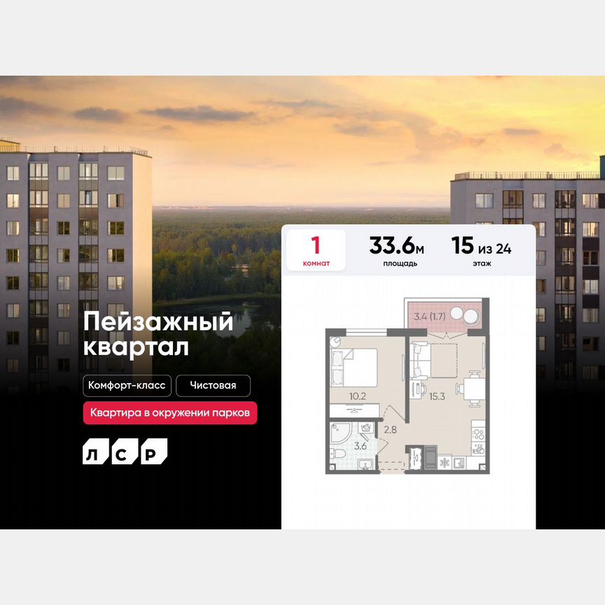 1-к. квартира, 33,6 м², 15/24 эт.