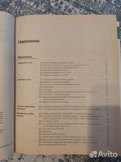 Справочник школьника 5-11 класс