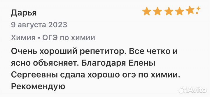 Репетитор по химии