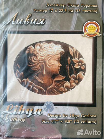 Набор для вышивания Камея Золотое руно Аврора