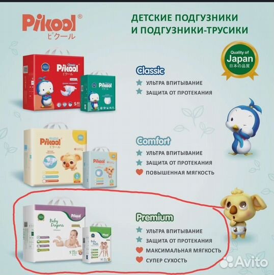 Подгузники-трусики Pikool Premium M (8-13кг)