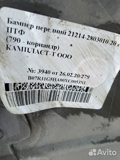 Бампер ваз 21214