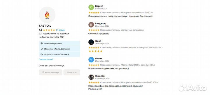 Масло моторное Авангард