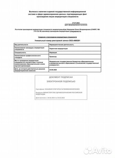 Консультация провизора-фармацевта