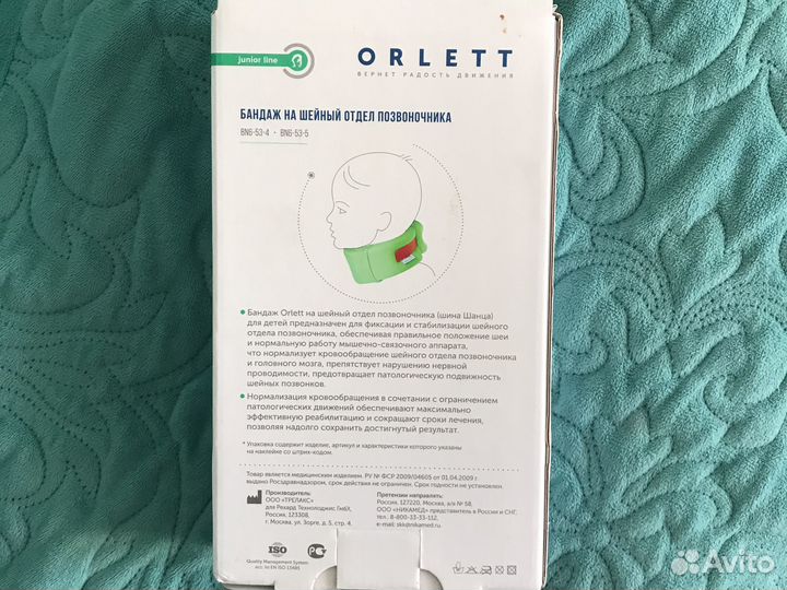 Воротник ортопедический детский