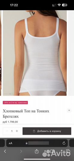 Топ Хлопковый на Тонких Бретелях intimissimi