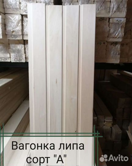 Вагонка Липа для бани