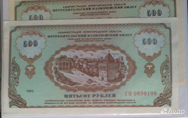 50, 500 рублей 1992 года Немцовки (UNC)