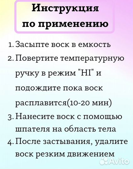 Воскоплав для депиляции