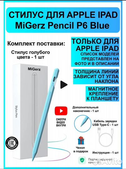 Стилус для планшета Apple iPad - Pencil P6 Blue