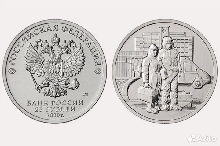 Монета 25 рублей Врачи
