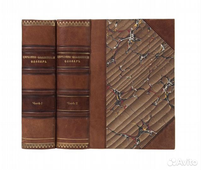 Общий церковно-славяно-российский словарь (2 части