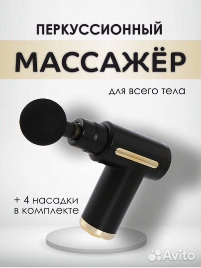 Массажер Пистолет Для Спины и Шеи / Новый