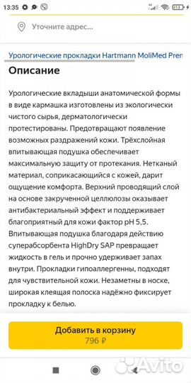 Прокладки мужские урологические