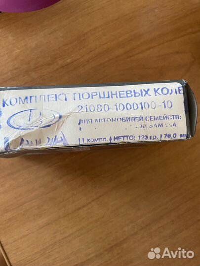 Кольца поршневые