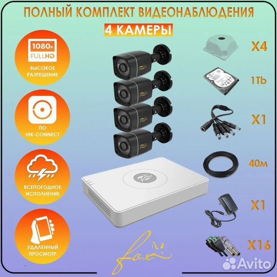 Видеонаблюдения для дома AHD FOX lite 4 камеры/2мр