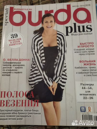 Журнал Бурда