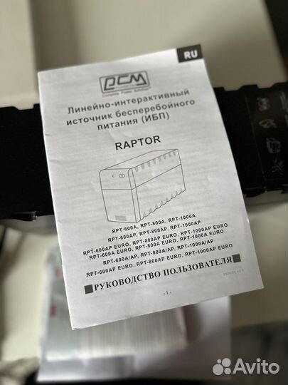 Ибп powercom Raptor RPT-600A euro, 600вa