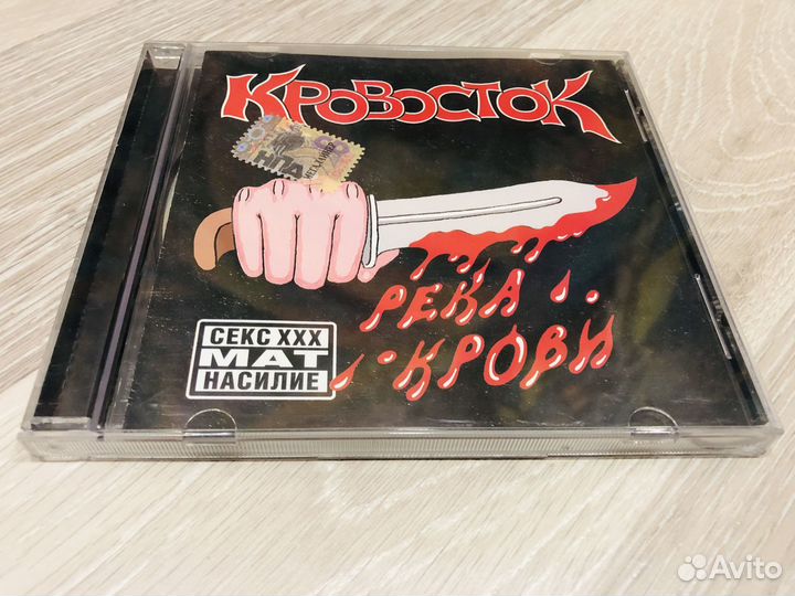 CD кровосток река крови + 2 Бонус Трека