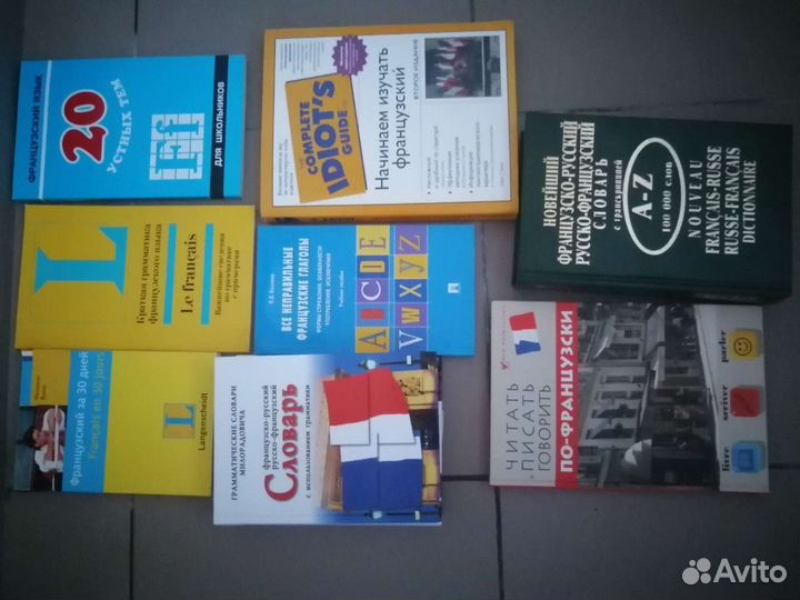 Французский язык