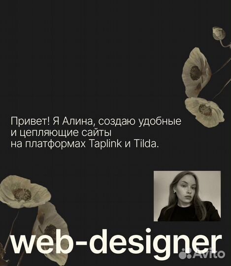 Веб-дизайнер Taplink Tilda