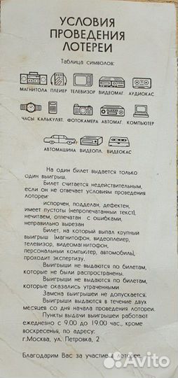 Лотерейный билет СССР