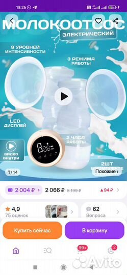 Молокоотсос электрический двойной