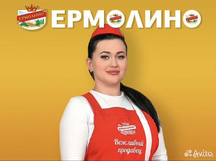Продавец- кассир Фирменные продукты Ермолино
