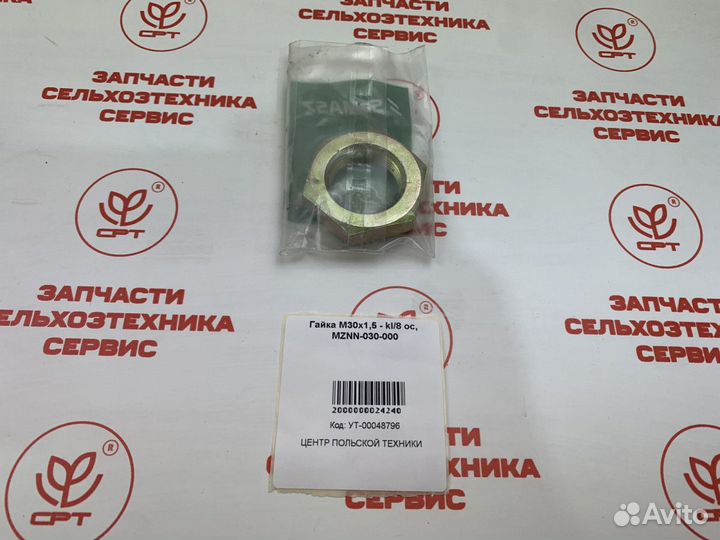 Гайка М30х1,5 - kl/8 oc, mznn-030-000