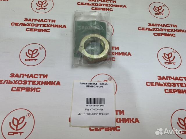 Гайка М30х1,5 - kl/8 oc, mznn-030-000