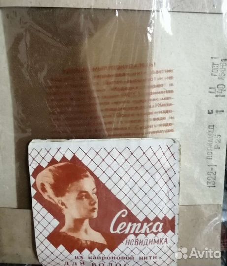 Ретро: сеточка для волос и чулки 25 размер