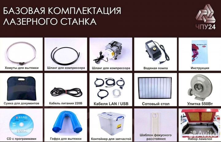 Лазерный станок *
