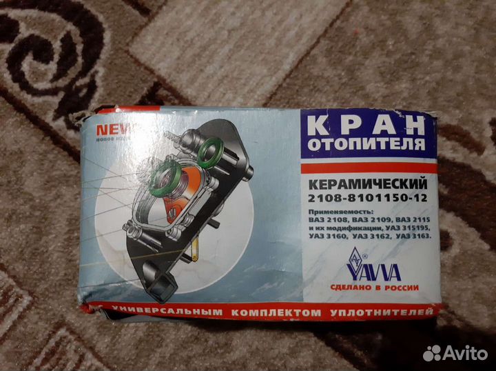 Кран отопителя