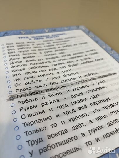 Книга пословицы, поговорки, крылатые слова