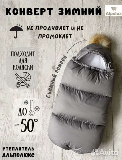 Конверт зимний