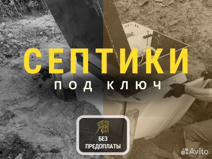 Септик для частного дома под ключ