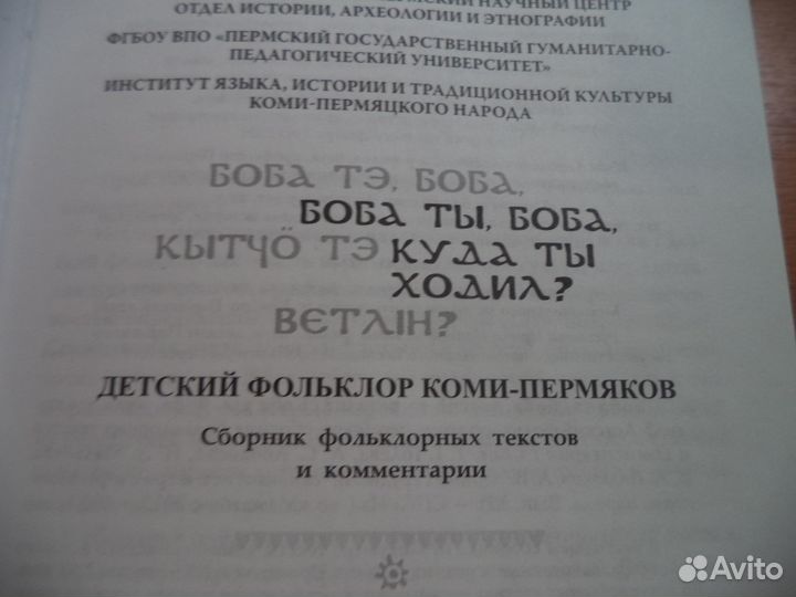 Детский фольклор Коми-пермяков 2015г