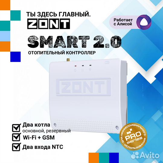 Отопительный контроллер zont SMART 2.0