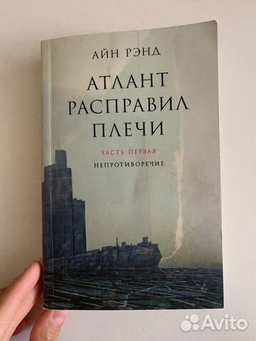 Книги Атлант расправил плечи 1,2,3